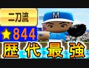 【パワプロ2021】#18 神采配連発！歴代最強エースは最後に二刀流に覚醒！？【栄冠ナイン・ゆっくり実況】