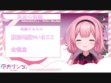 静かなる周央サンゴちゃん