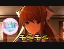 《ドキドキ文芸部　プラス　実況プレイ》　part29 《モニモニ空間＃3》