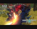 【実況】ディノバルドに負ける回（カイルが）【MHS2】#42