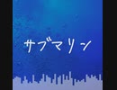 【AIきりたん】サブマリン【NEUTRINO】