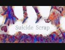 【修正版】スーサイドスクラップ - 初音ミク