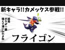 【ポケモンユナイト】名前を変えてまでカメックスに備えていた男