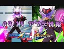 【ロックマンX DiVE】 ブライ参戦！アップデート情報 2021.09.15 【VOICEROID実況】