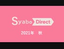 Syabo Direct 2021.9.13