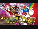 【SRWDD】キャラ・機体紹介「ゼンカイジャー編」