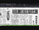 30年前の新聞に今起こってるコロナ騒動の記事が掲載されていた!
