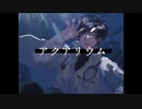 【人力まほやく】アクアリウム【フィガロ】