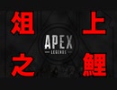 【APEX LEGENDS】これがエーペックスの楽しみ方！敵を見つけたら、戦わない。なぜならば、勝てないから。　#エーペックス　#えーぺっくす　#エペ　#ゲーム実況