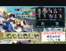 [FEH]鼠召喚士のゆるゆる英雄戦記＊２０.５(飛空城防衛リプレイ：光闇[8/31～9/7])