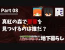 【マイクラ統合版】初心者で生き抜く洞窟縛りプレイPart8