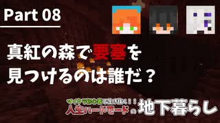 【マイクラ統合版】初心者で生き抜く洞窟縛りプレイPart8