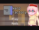 【WarpFactory】まそりワープ#12