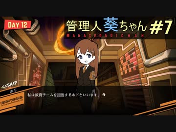 管理人葵ちゃん＃7【Lobotomy Corporation】