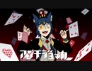 【歌ってみた】アンチジョーカー - マイキP/covered by Betwind