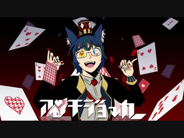 【歌ってみた】アンチジョーカー - マイキP/covered by Betwind