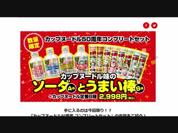 「カップヌードルソーダ」をポチりましたので近々飲みます