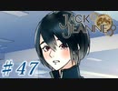 【JackJeanne】少 女 は 少 年 を 演 じ た 。【part47】ストーリーネタバレを含みます