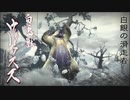 [初見]うp主の厄払いの旅[MHRise編ゆっくり実況]part5
