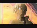 【あおやMAD】安室透×空への手紙【静止画MAD】