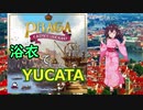 東北きりたんの 浴衣でYUCATA -3  プラハ（後編）