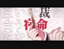 【歌ってみた】恋愛裁判／チュラカ