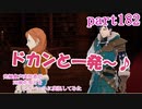 究極鼻声実況者がFE風花雪月をマイペースに実況してみた　part182