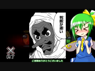 【Among us】 大妖精のゆっくりAmongUs　02 【ゆっくり実況】