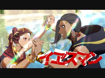 【MMDツイステ】イヱスマン【スカラビア】