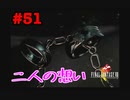 今も好かれる過去の名作【ファイナルファンタジーVIII リマスタード】#51