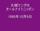 大槻ケンヂのオールナイトニッポン