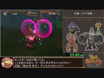 ダーククロニクル Any%(JP-Glitchless-NoHDD)-Emu RTA 8:55:45 Part4/?