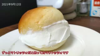 マリトッツォなど【独り暮らしごはん】