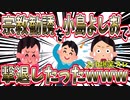 【2ch面白スレ】宗教勧誘が来たから小島よしおの真似したら効かなかった(前編)【ゆっくり】
