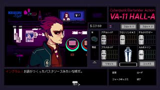 VA-11 Hall-A -ヴァルハラ-その32【ゲーム実況】
