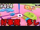 フォールガイズ　シーズン5.1【ゆっくり実況】Part414
