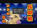 【ポケモン剣盾】好きポケランクマッチ　その115　冠の雪原S21