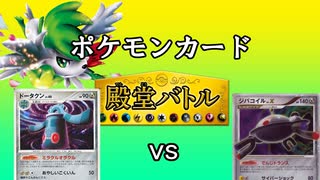 ポケカ実写対戦 生声 全8件 バルゼンさんのシリーズ ニコニコ動画