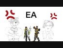 【え！？ちょっと待って！！？】EAに不満たらたらの男達【Apex Legends】