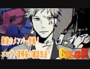 最後のメンバー！エロブア復帰放送後雑談！【GM×BK】