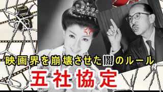 【映画スター】山本富士子も被害に…映画界の闇ルール五社協定に迫れ！！