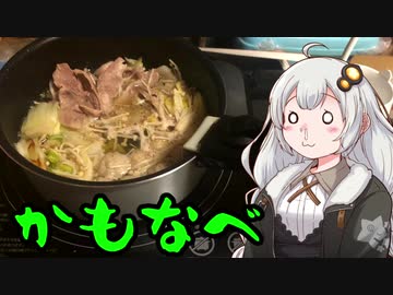 【VOICEROIDキッチン】脳死キッチン12【紲星あかり】