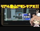 【AmongUs】リアル登山アモングアス！ #02【CeVIO実況】