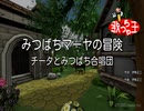【おっさんが】　みつばちマーヤの冒険　【水前寺清子】