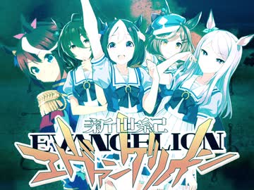 残酷なウマ娘のテーゼ