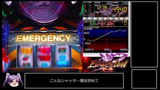 【設定6】新ヱヴァンゲリヲン・勝利への願い　超F型を目指してpart5