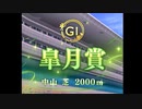 G1制覇！トレーナーと化した先輩.spe 第１R