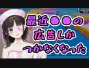 動画にとんでもない広告しかつかなくなってしまった鈴鹿詩子【にじさんじ】