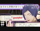 初めてのFIRE EMBLEM！風花雪月を実況プレイ！#11