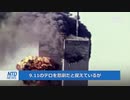 中国にとって好都合だった9.11テロ